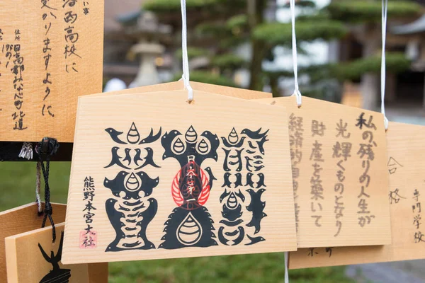 Wakayama Japón Tableta Tradicional Oración Madera Ema Kumano Hongu Taisha — Foto de Stock