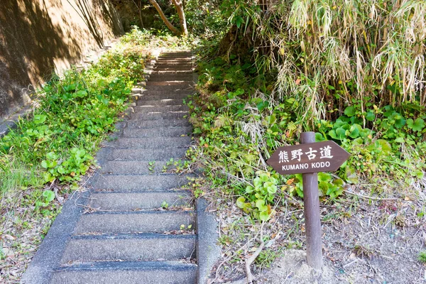 和歌山県 和歌山県那智勝浦市熊野古道 中辺路 の奥地峠 ユネスコ世界遺産に登録されている — ストック写真