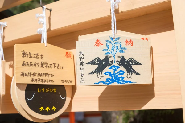 Wakayama Japón Tableta Tradicional Oración Madera Ema Kumano Nachi Taisha —  Fotos de Stock