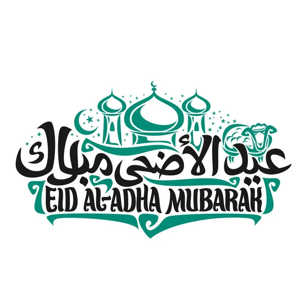 Vektör logo için Müslüman tebrik hat Eid Bayramı mübarek, poster kelime eid al Kurban Bayramı için orijinal fırça harflerle Camii, Arapça, yeşil kubbeleri mübarek kurban beyaz zemin üzerine koyun.