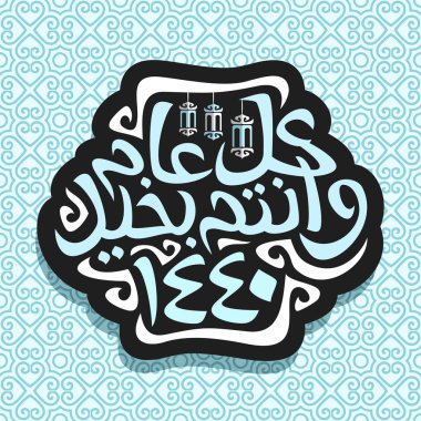 Vektör logosu için İslam yeni yıl, kelime mutlu yeni Hicri yıl 1440 Arap, Müslüman tebrik hat üzerinde soluk mavi arka plan asılı oryantal fenerler ve orijinal fırça ile karanlık işareti yazın.
