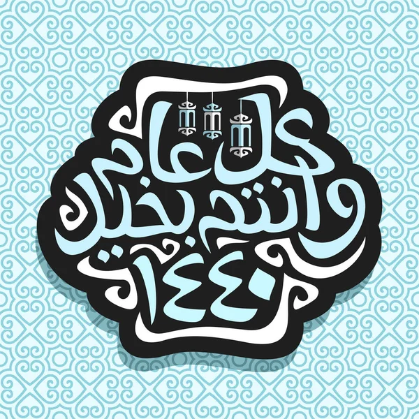 Logo Vectoriel Pour Nouvel Islamique Signe Sombre Avec Lanternes Orientales — Image vectorielle