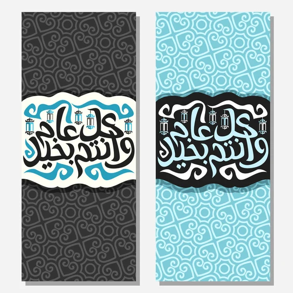 Bandiere Verticali Vettoriali Capodanno Islamico Logo Con Lanterne Pendenti Pennello — Vettoriale Stock