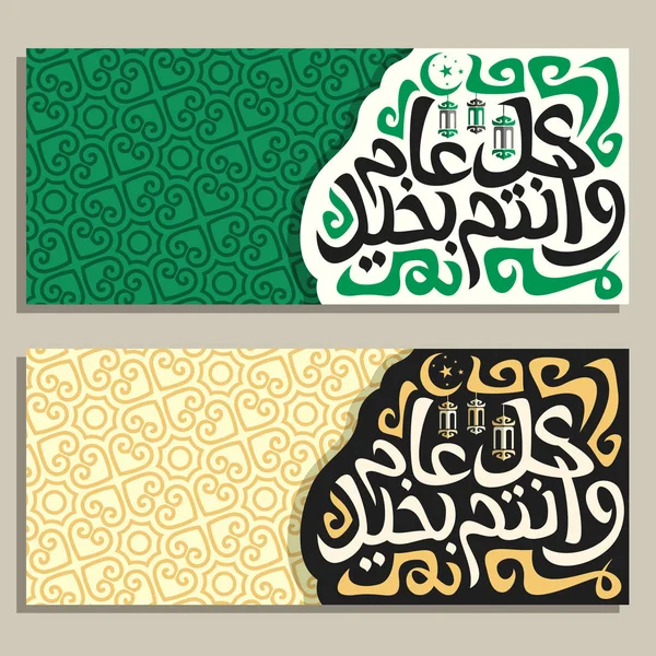 Bannières Vectorielles Pour Nouvel Islamique Avec Espace Copie Pour Texte — Image vectorielle