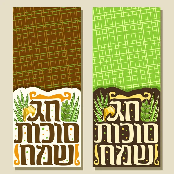 Vector Vertical Banners Jewish Holiday Sukkot Copy Space Four Species — Stock Vector