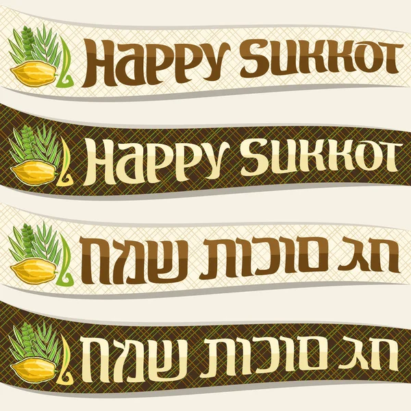 Jogo Vetor Fitas Férias Judaicas Sukkot Bandeira Curvada Com Quatro —  Vetores de Stock