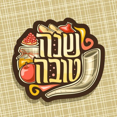 Yahudi tatil Rosh Hashanah, törensel boynuz, sağlıklı kaşer gıda - sonbahar tatlım, kırmızı elma ve tatlı nar, orijinal fırça yazı için kahverengi işaretiyle için vektör logo shana tova İbranicede kelime..