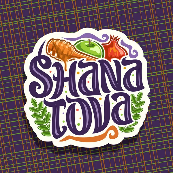 Logotipo Vetor Para Férias Judaicas Rosh Hashanah Corte Sinal Papel — Vetor de Stock