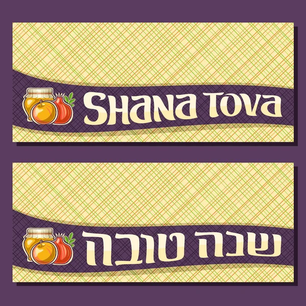 Biglietti Auguri Vettoriali Festa Ebraica Rosh Hashanah Con Copyspace Miele — Vettoriale Stock