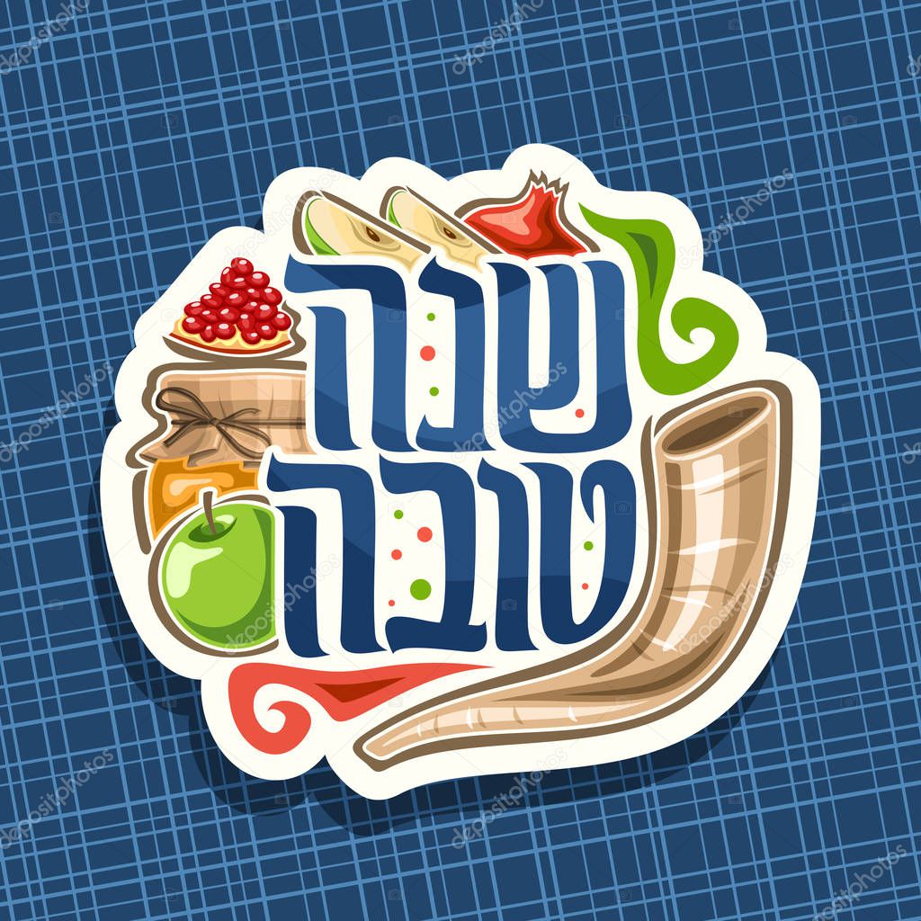 Vector logo for jewish holiday Rosh Hashanah, cut paper sign with ritual horn, healthy food - autumn honey, green apple and sweet pomegranate, original brush typeface for words shana tova in hebrew.