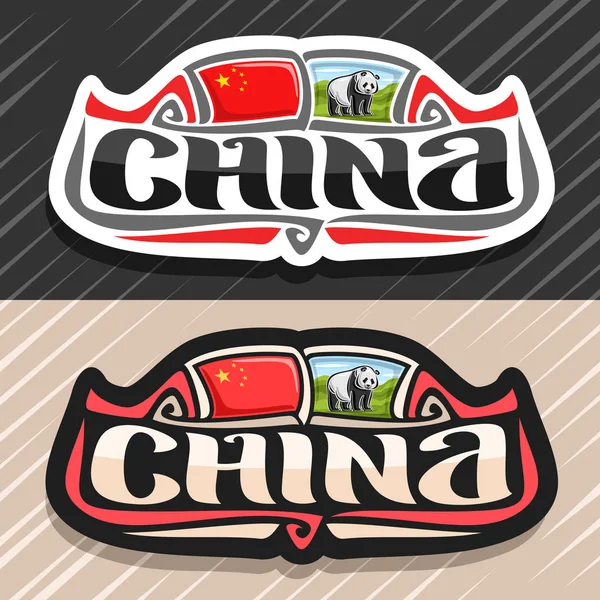 自然の背景に中国の国 中国の状態フラグは 単語ひなの国家の中国のシンボル オリジナルの筆書体冷蔵庫マグネットのベクトルのロゴ ジャイアント パンダ クマします — ストックベクタ