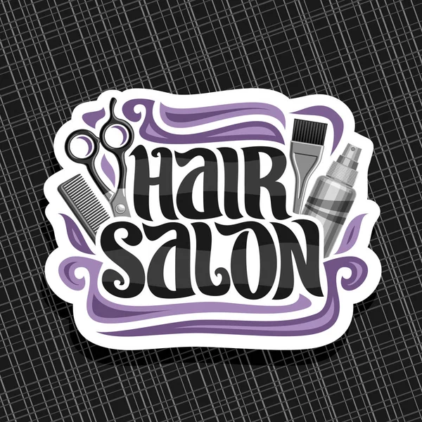 ヘアサロン 美容機器 言葉ヘアサロン 美容サロンの髪型ツールでデザイン看板のオリジナルの筆書体との白い看板のベクトルのロゴ — ストックベクタ