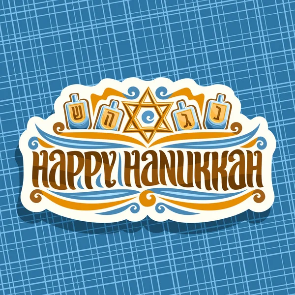 Hanukkah Için Logo Vektör Kağıt Etiket Ile Altın Davut Yıldızı — Stok Vektör