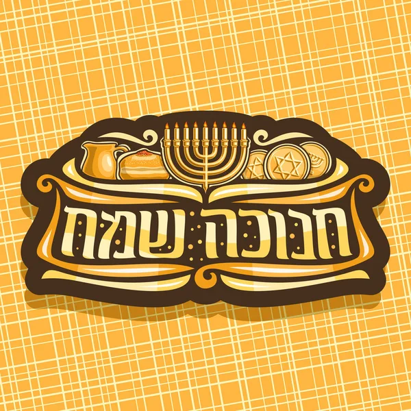 Logo Vectorial Para Hanukkah Pegatina Oscura Con Candelabro Dorado Jarra — Vector de stock