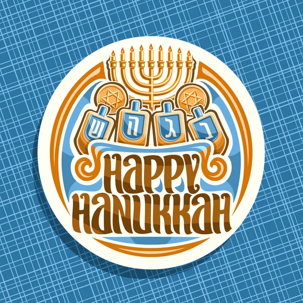 Logotipo Vetor Para Hanukkah Ícone Redondo Branco Com Candelabro Dourado —  Vetores de Stock