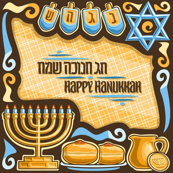 Cartel Vectorial Para Las Vacaciones Hanukkah Marco Marrón Con Juguetes — Archivo Imágenes Vectoriales