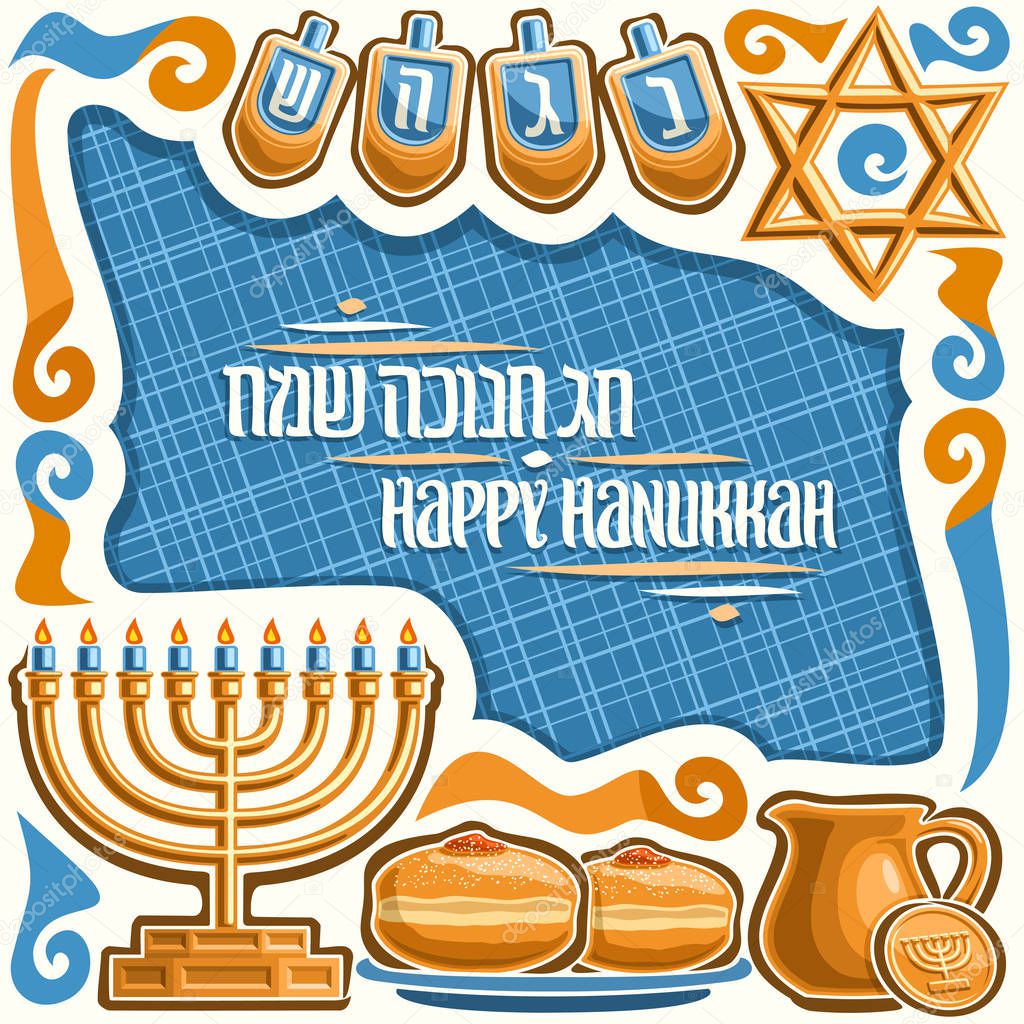 Vector poster for Hanukkah holiday, white frame with 4 traditional spinning kids toys - sevivon, gold star of David, hanukkah candelabra, donuts with jelly, jug with oil and chocolate token - gelt.