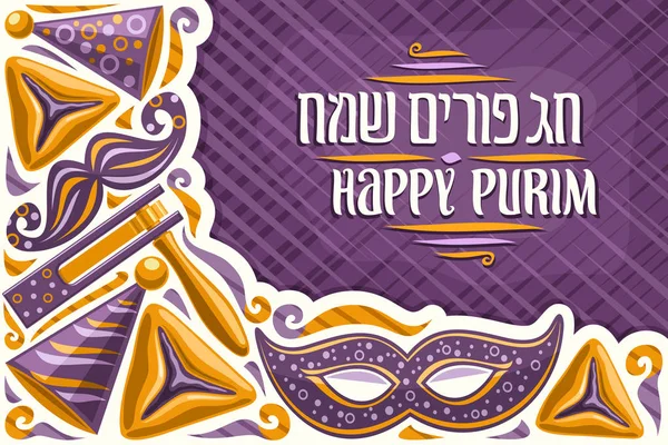 コピー スペースとプリムの休日のグリーティング カードをベクトル 言葉をレタリング元紫の抽象的な背景 ヘブライ語で幸せなプリム コーシャ Oznei ハマーン ノイズ メーカー — ストックベクタ