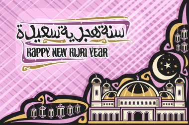 Yeni Hicri Yıl için Vektör tebrik kartı, arapça mutlu yeni hicri yıl kelimeler için orijinal fırça kaligrafi, kubbe ve minareile karikatür eski cami, siyah arka plan üzerinde oryantal asılı lambalar.