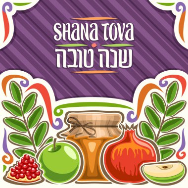 Kopya alanı ile Yahudi Rosh Hashanah için vektör düzeni, mor arka plan üzerinde İbranice kelimeler shana tova için orijinal fırça yazı ile dekoratif kesilmiş kağıt çerçeve, rosh hashanah parti için afiş.