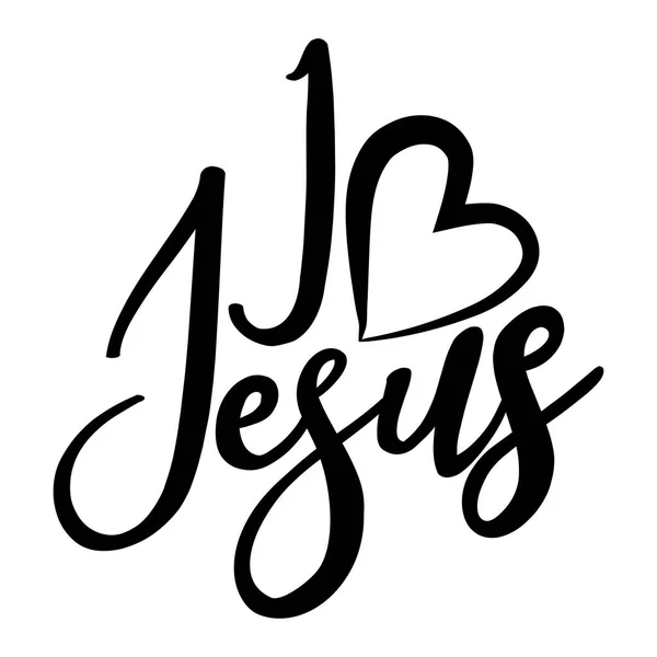 我爱耶稣手写的矢量书法字母文字基督教引述设计 版式海报 — 图库矢量图片