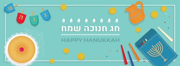 Εβραϊκή Διακοπές Hanukkah Ευχετήρια Κάρτα Παραδοσιακά Χανουκά Σύμβολα Ντόνατς Κεριά — Διανυσματικό Αρχείο