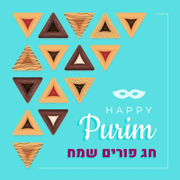 愉快的普林假日横幅设计与 Hamantaschen Hamans 耳朵传统的 Purim 饼干滑稽向量例证 — 图库矢量图片