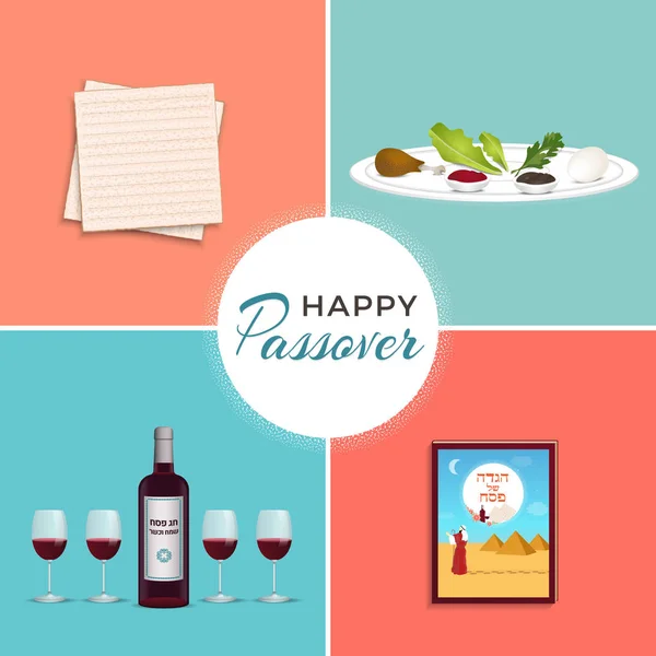 Feliz Pascua en hebreo Símbolos de la fiesta judía tampón pancarta con vino, plato de séder, matzo — Vector de stock