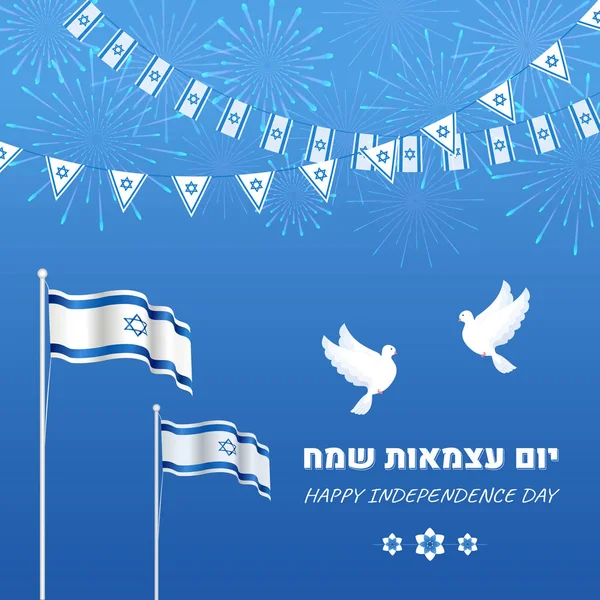 Israel independence day banner with flags, fireworks and pigeon — Stock Vector