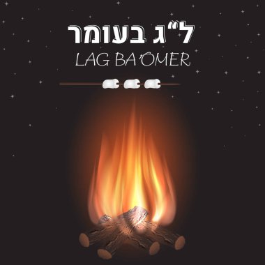 Ateş ve marshmallow ile Lag Baomer Yahudi tatil afiş