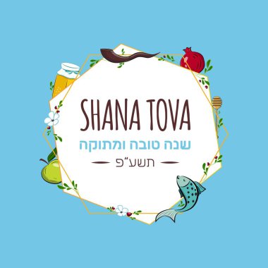 Yahudi tatil sembolleri ile Rosh Hashana tebrik afiş