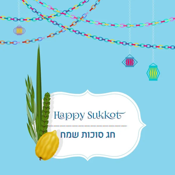 Happy Sukkot w języku hebrajskim. Szablony Sukkot dla ulotek, banerów, plakatów, kartki okolicznościowe i więcej. — Wektor stockowy