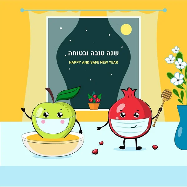 Rosh Hashanah节日贺卡 滑稽卡通人物头戴面具 象征着节日犹太新年矢量的符号 希伯来语快乐而安全的一年 — 图库矢量图片