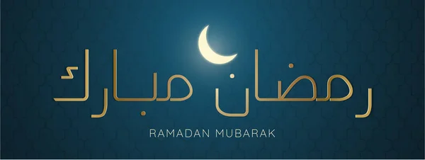 Ramadan Mubarak. Blå banner med gyllene islamiska halvmånen och ca — Stock vektor