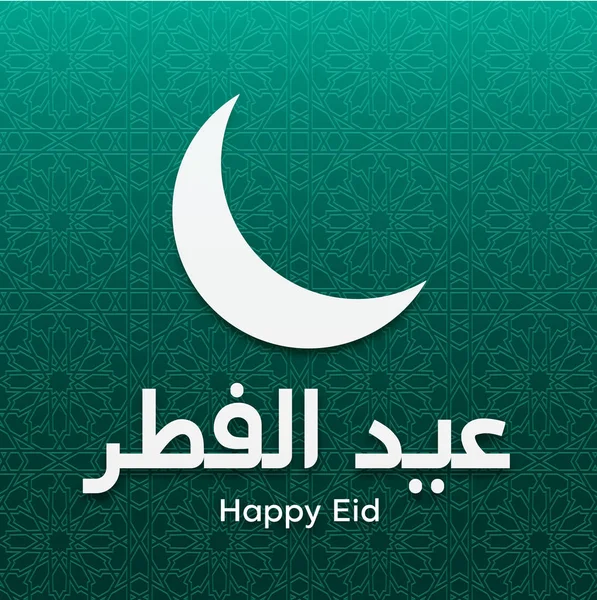 Happy Eid. Gratulationskort med islamisk halvmåne och kalligrafi. — Stock vektor