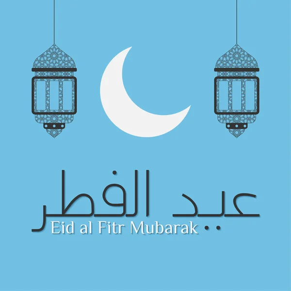 Eid al Fitr Mubarak. Gratulationskort med islamiska Crescent, Lanter — Stock vektor