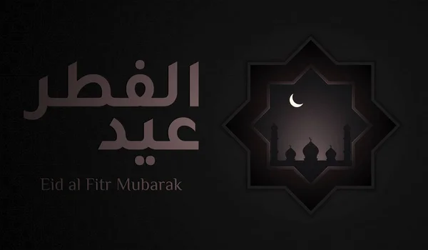 Eid al Fitr Mubarak. Manifesto di auguri con i musulmani a otto punte — Vettoriale Stock