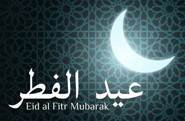 Eid al Fitr Mubarak. Tarjeta de felicitación con media luna islámica y cal — Archivo Imágenes Vectoriales
