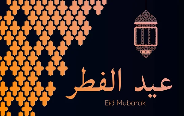EID Mubarak. Czarny plakat z pozdrowieniami z pomarańczowym abstrakcyjnym islamskim — Wektor stockowy