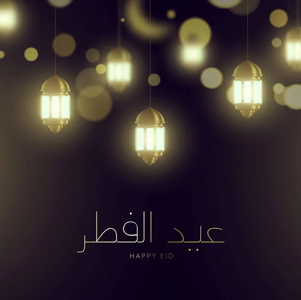 Happy Eid. Ramadan Mubarak. Gratulationskort med glödande lyktor — Stock vektor
