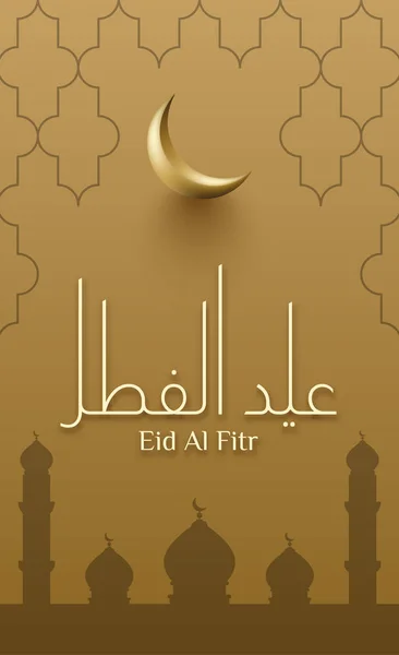 Eid al Fitr Mubarak. Greeting card with ocher silhouette of mosq — Stock Vector