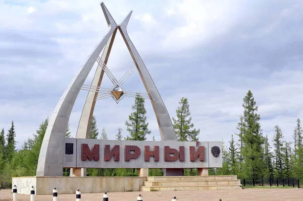 Город Мирный Якутия Фото