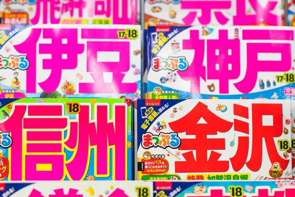 Tokyo, Japonya - Circa Mart, 2017: Kitap st içindeki kitapların detayı