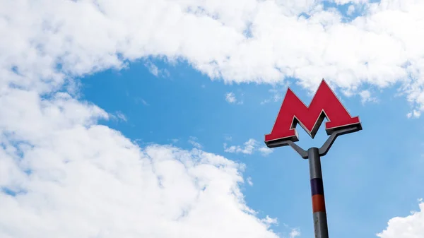 Moskau Mai 2018 Bahn Schild Moskau Vor Wolkenlosem Blauen Himmel — Stockfoto