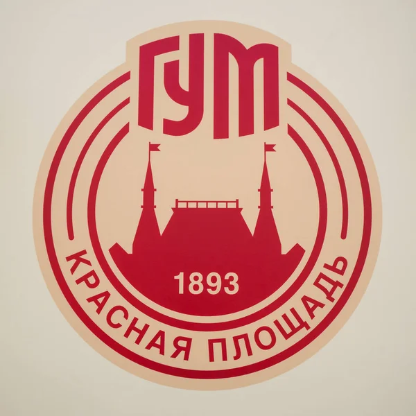 Moskova - Circa Mayıs, 2018: Gum Store logosu. Gum, eski Sovyetler Birliği'nin birçok şehrinde ana mağazadır. 1893 yılında inşa edilmiştir..