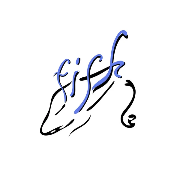 Веторский Логотип Рыбы Буквами — стоковый вектор