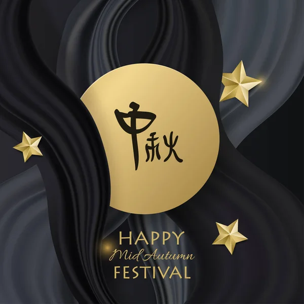 Happy Mid Autumn Festival Achtergrond Met Gouden Maan Sterren Kalligrafie — Stockvector