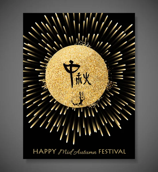 Happy Mid Autumn Festival Achtergrond Met Gouden Glitter Moon Vectorillustratie — Stockvector