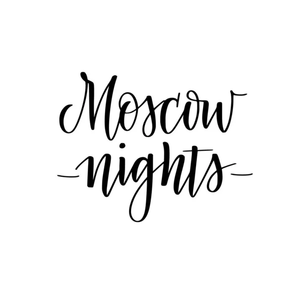 莫斯科之夜矢量书法刻字抽象设计 — 图库矢量图片