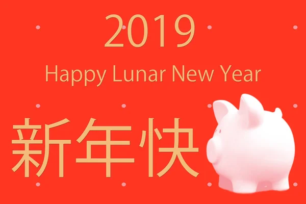 Kínai Hold új év 2019 a disznó éve — Stock Fotó